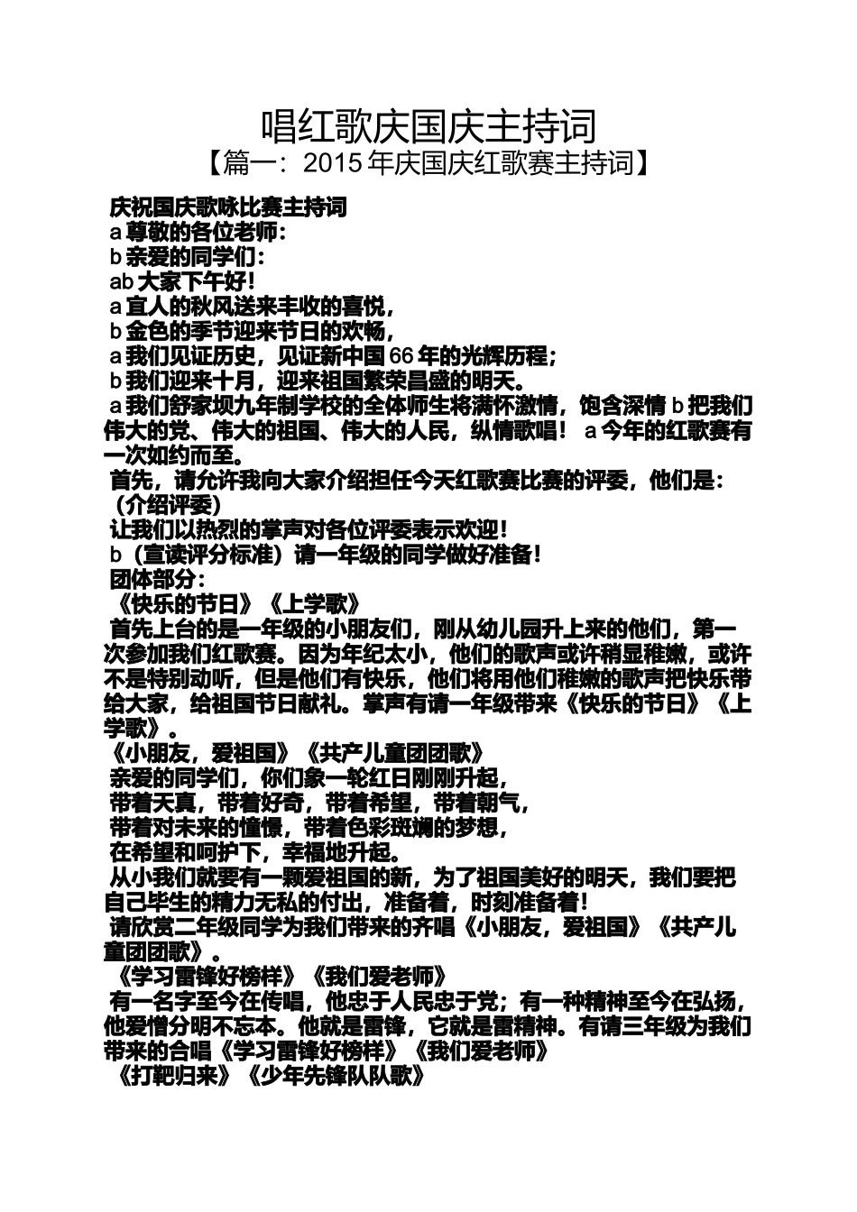 唱红歌庆国庆主持词_第1页