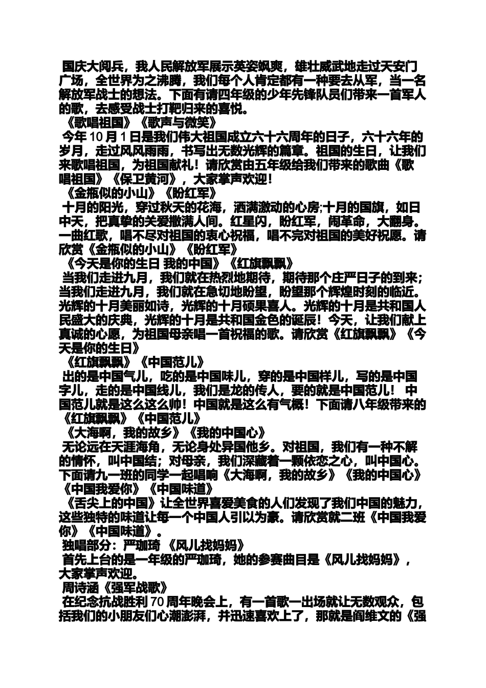 唱红歌庆国庆主持词_第2页