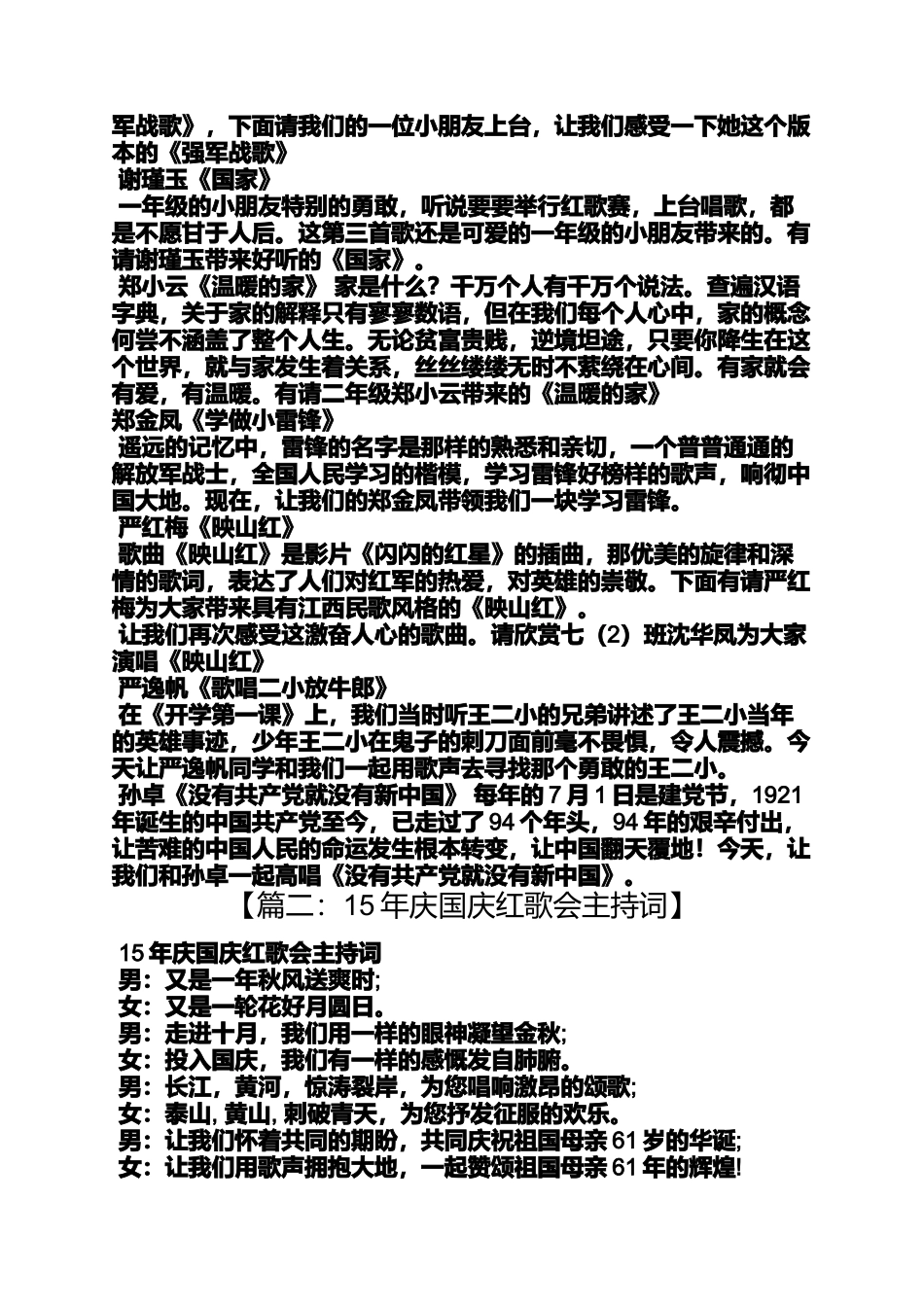 唱红歌庆国庆主持词_第3页