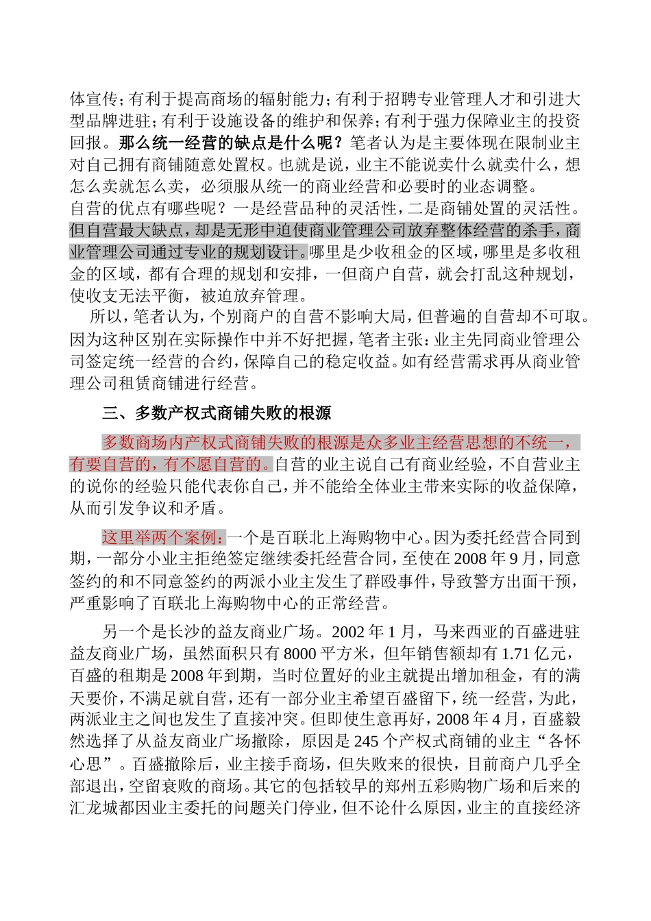 商场式产权投资商铺的风险分析_第3页