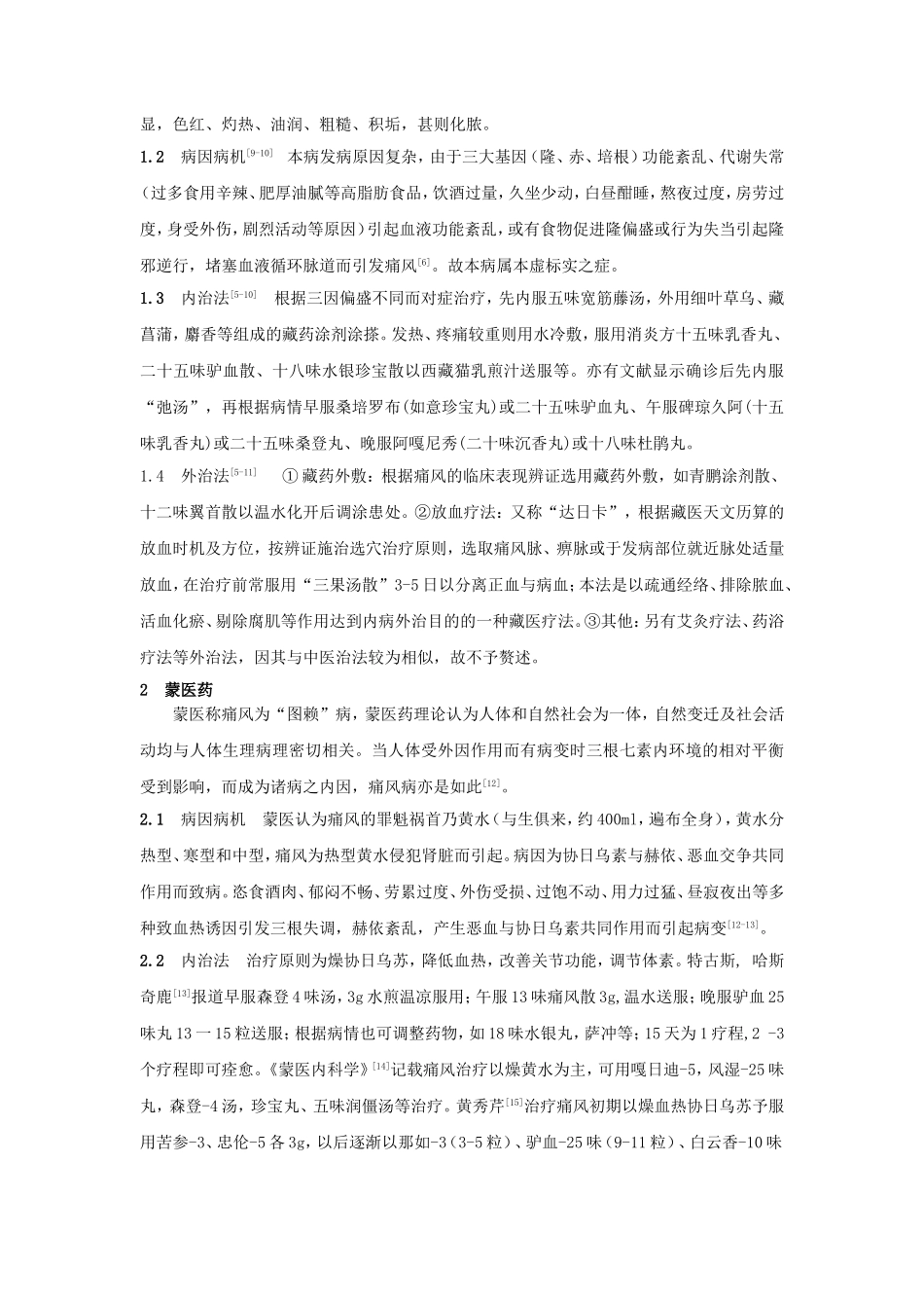 四大民族医药治疗痛风病特色_第2页