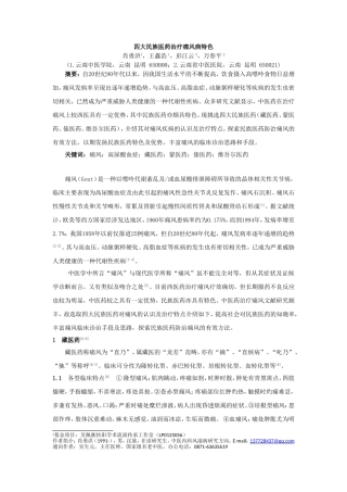 四大民族医药治疗痛风病特色