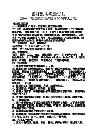 唱红歌庆祝建党节