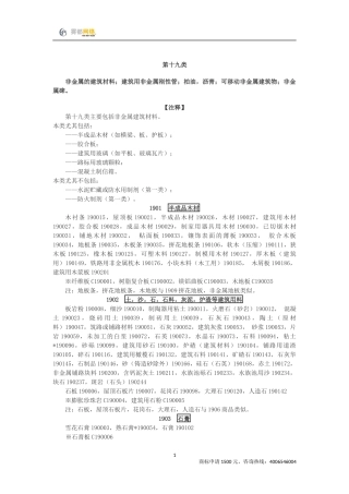 商标分类第19类