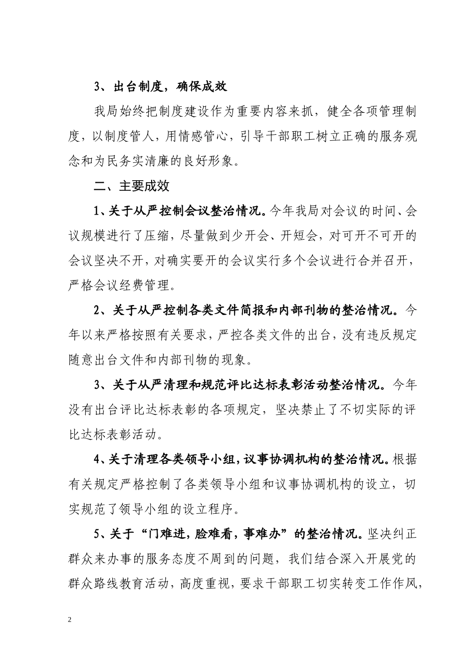 嘉禾县文广新局“四风”突出问题整改工作自查报告_第2页