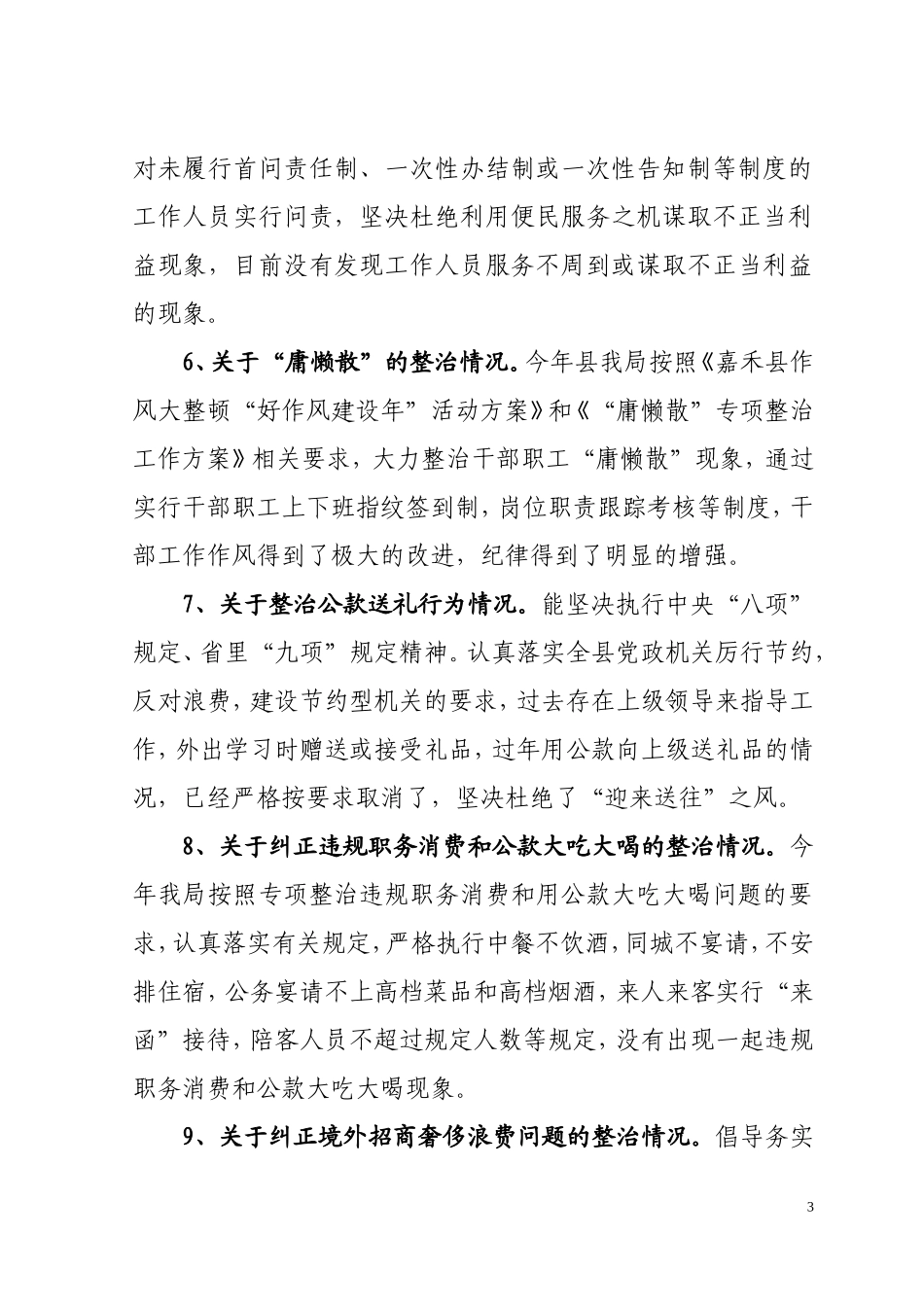 嘉禾县文广新局“四风”突出问题整改工作自查报告_第3页