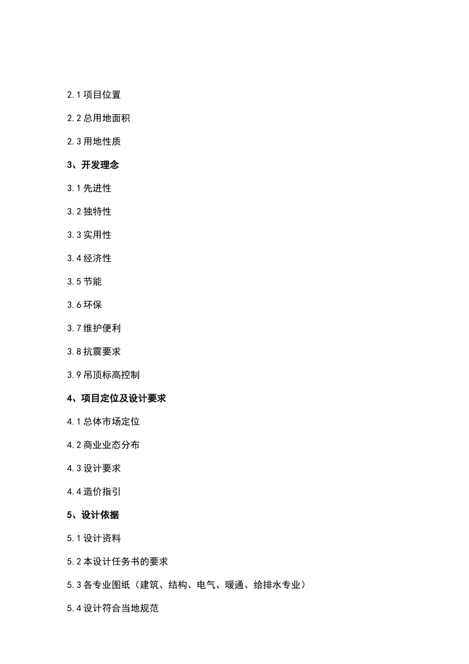 商场室内设计任务书_第2页