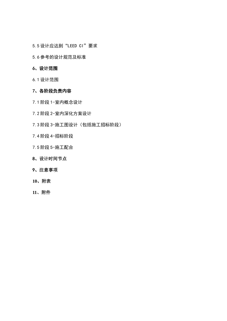 商场室内设计任务书_第3页