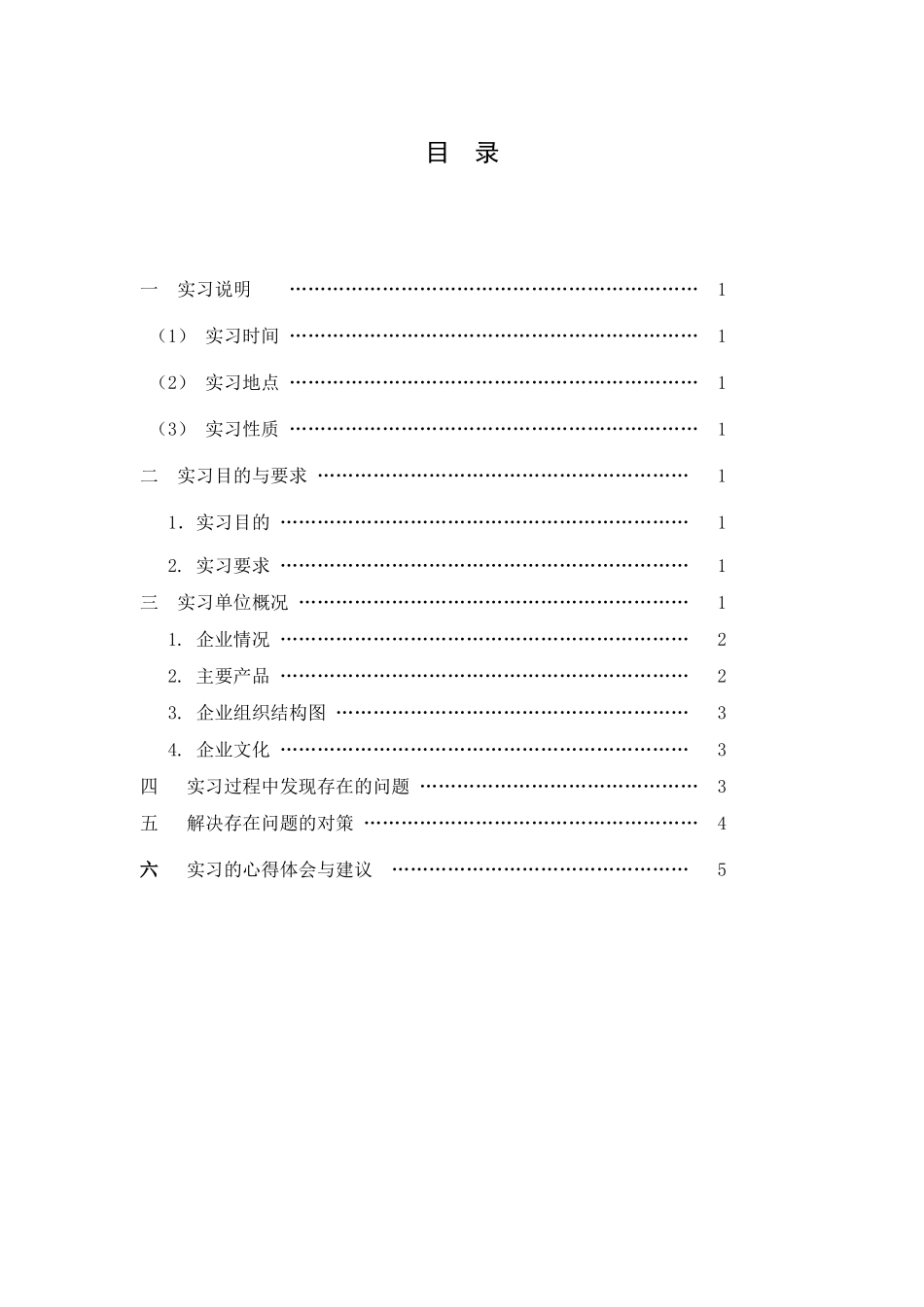 四川华迪实训报告_第3页