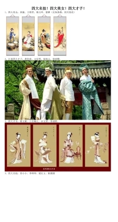 四大名妓!四大美女!四大才子!