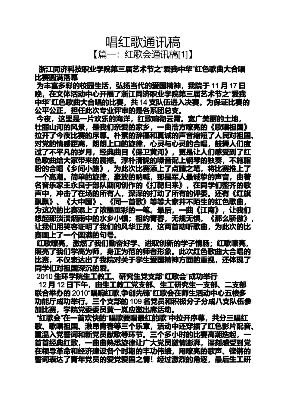 唱红歌通讯稿_第1页
