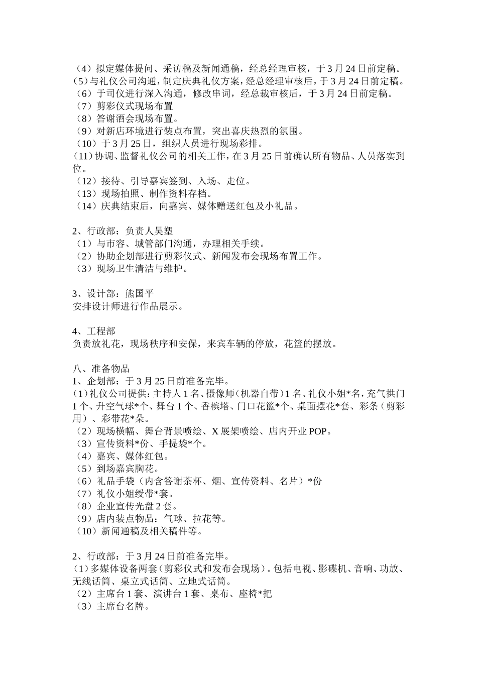 嘉禾阳逻店开业庆典方案_第3页