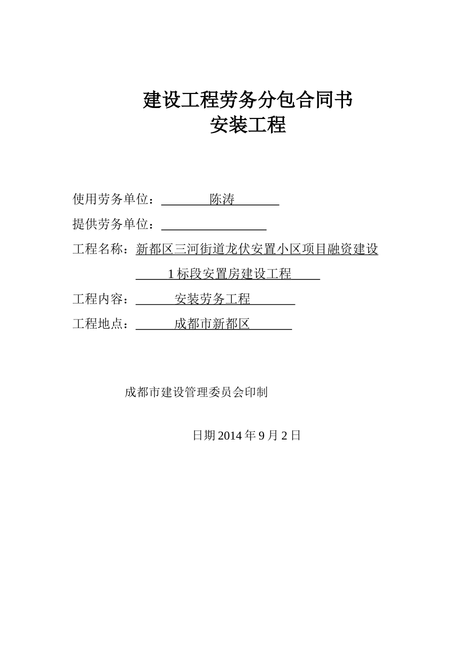 四川华海合同编号_第1页