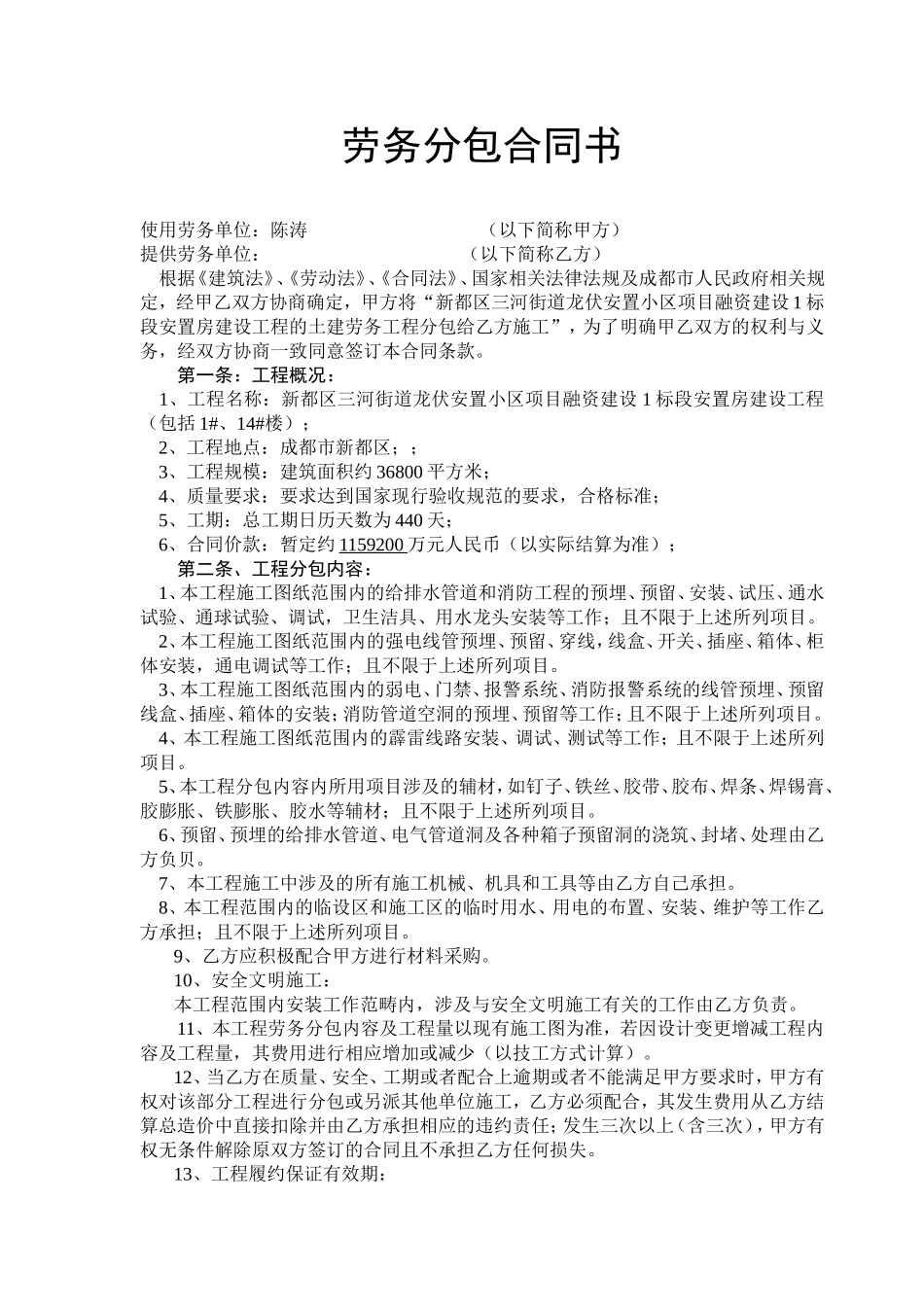 四川华海合同编号_第2页