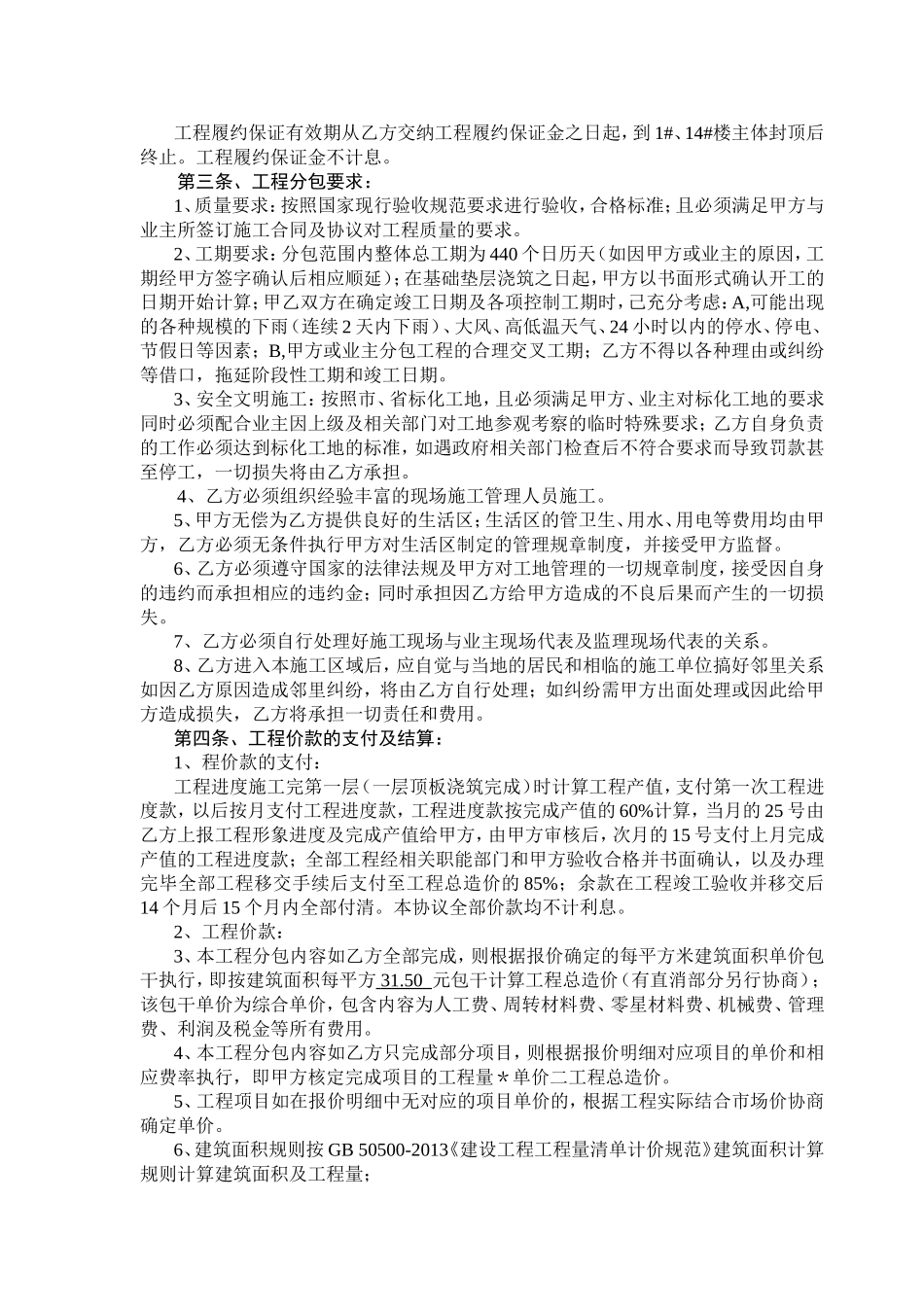 四川华海合同编号_第3页