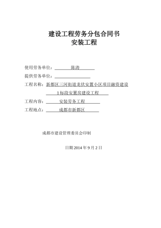 四川华海合同编号