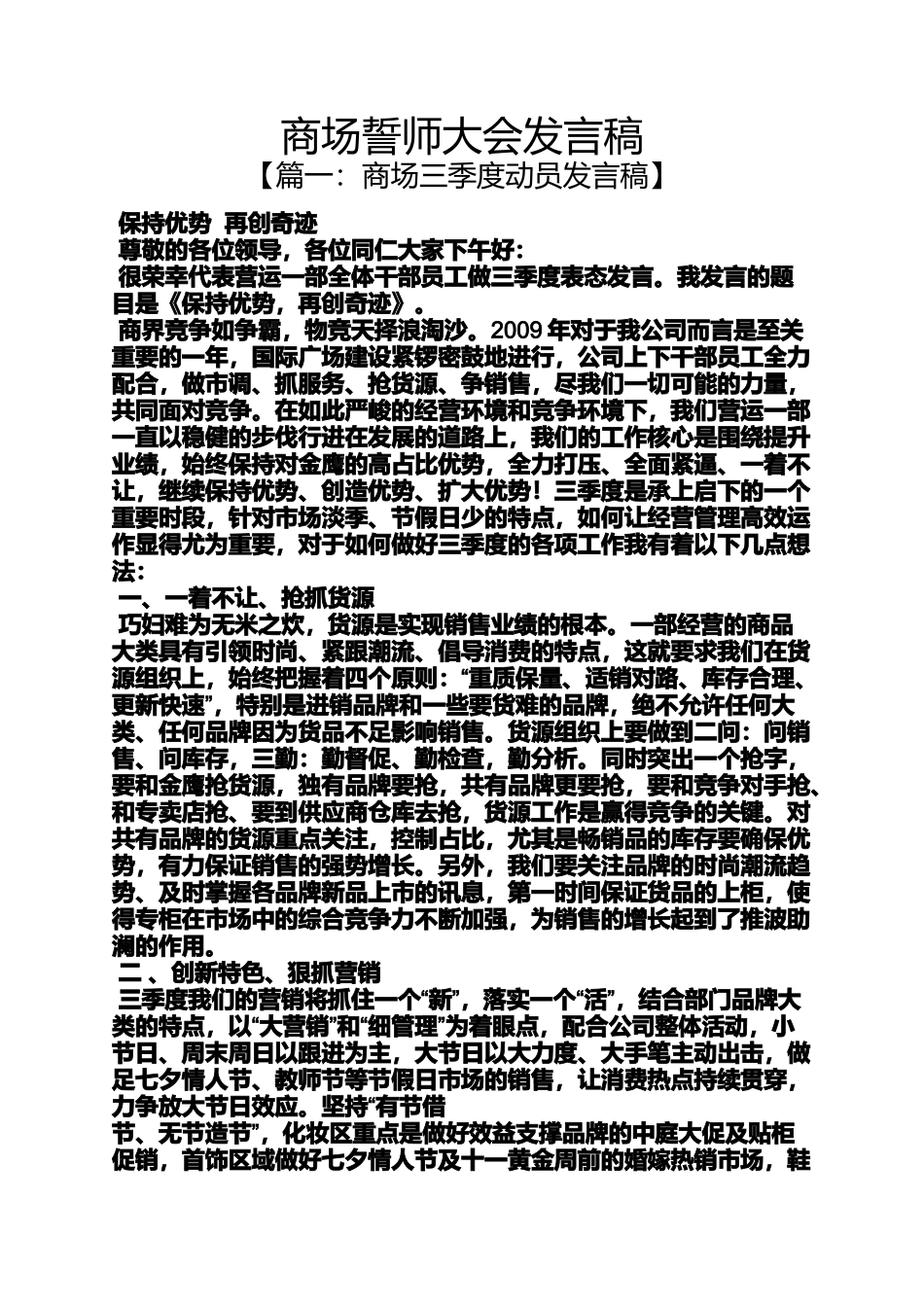 商场誓师大会发言稿_第1页