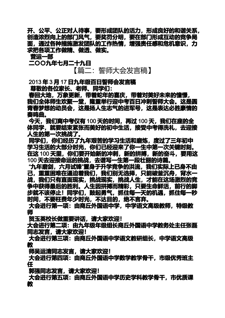 商场誓师大会发言稿_第3页