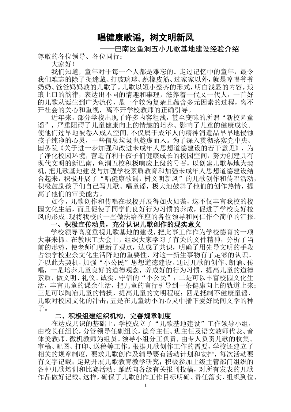 唱健康歌谣儿歌经验材料_第1页