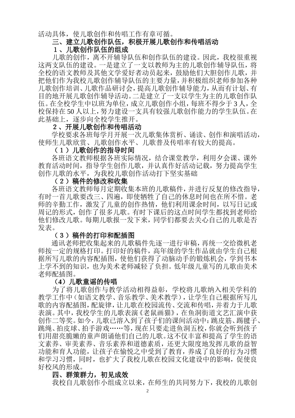 唱健康歌谣儿歌经验材料_第2页