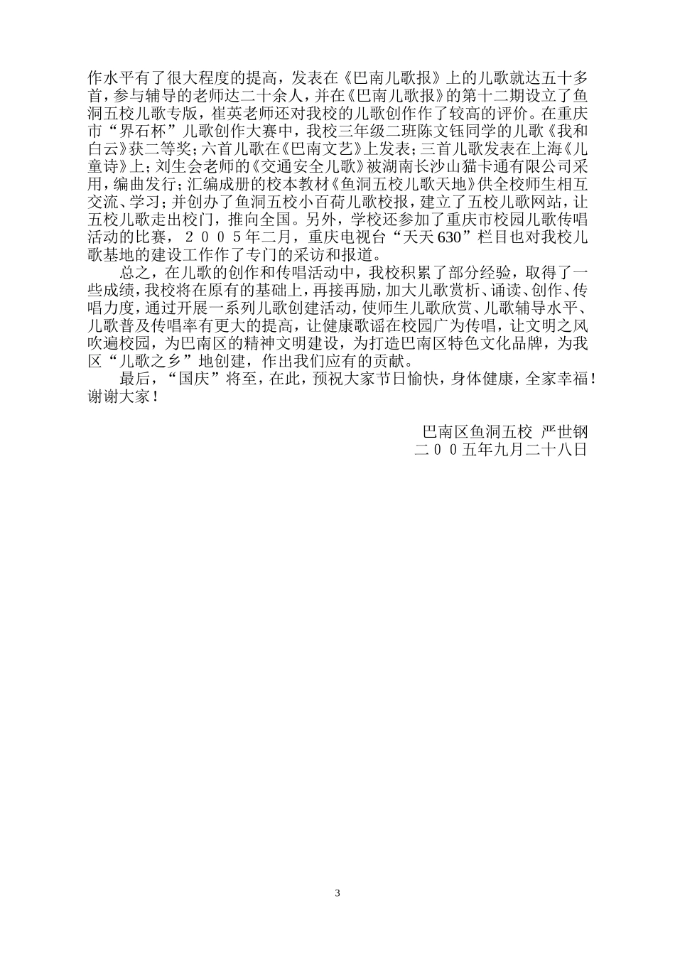 唱健康歌谣儿歌经验材料_第3页