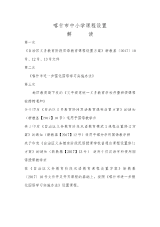 喀什市中小学课程设置