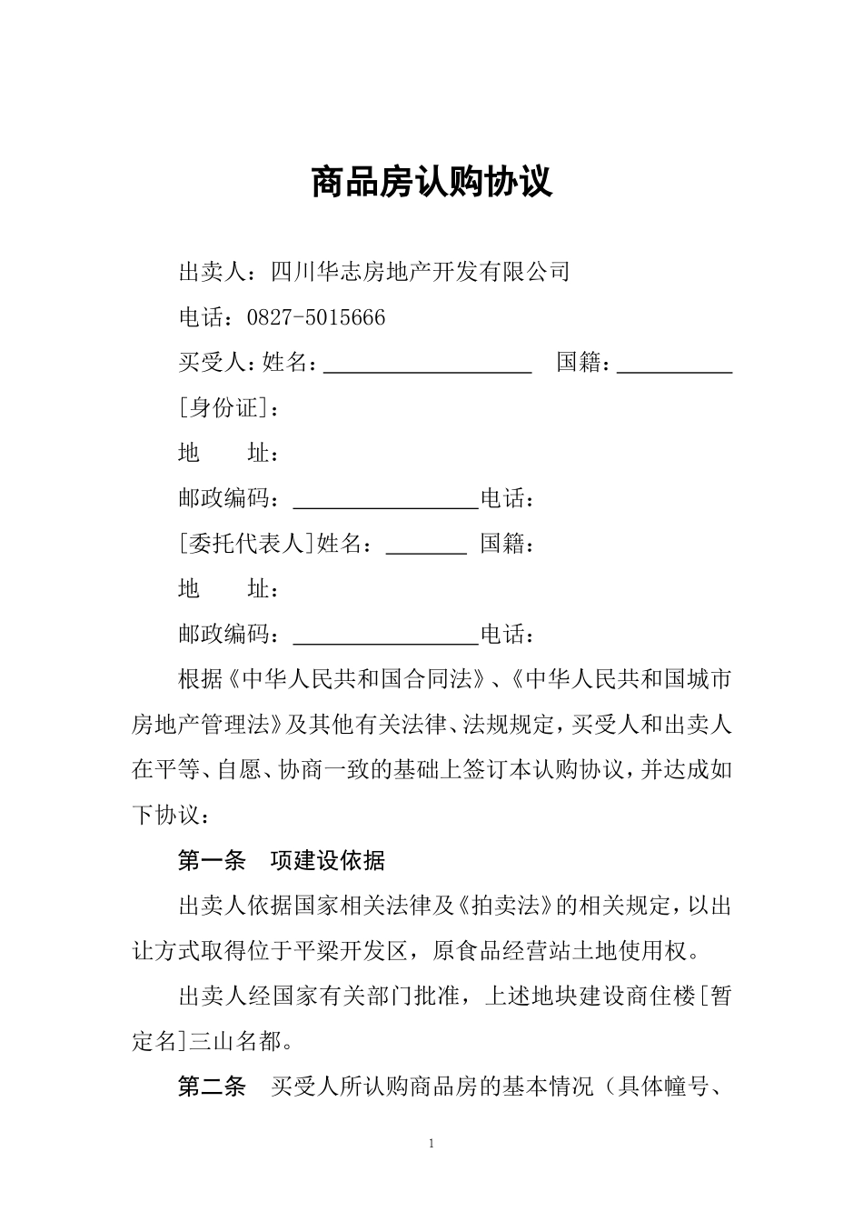 四川华志房地产开发有限公(12月)_第2页