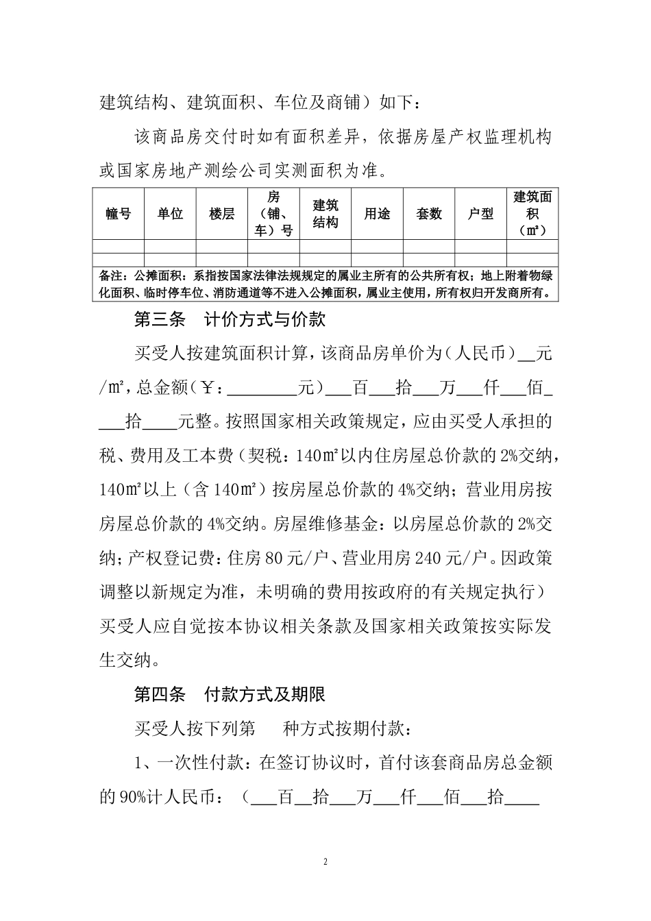 四川华志房地产开发有限公(12月)_第3页