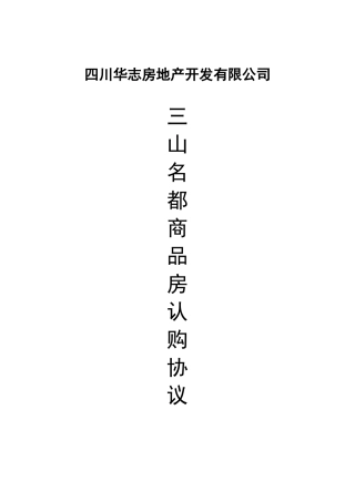 四川华志房地产开发有限公(12月)