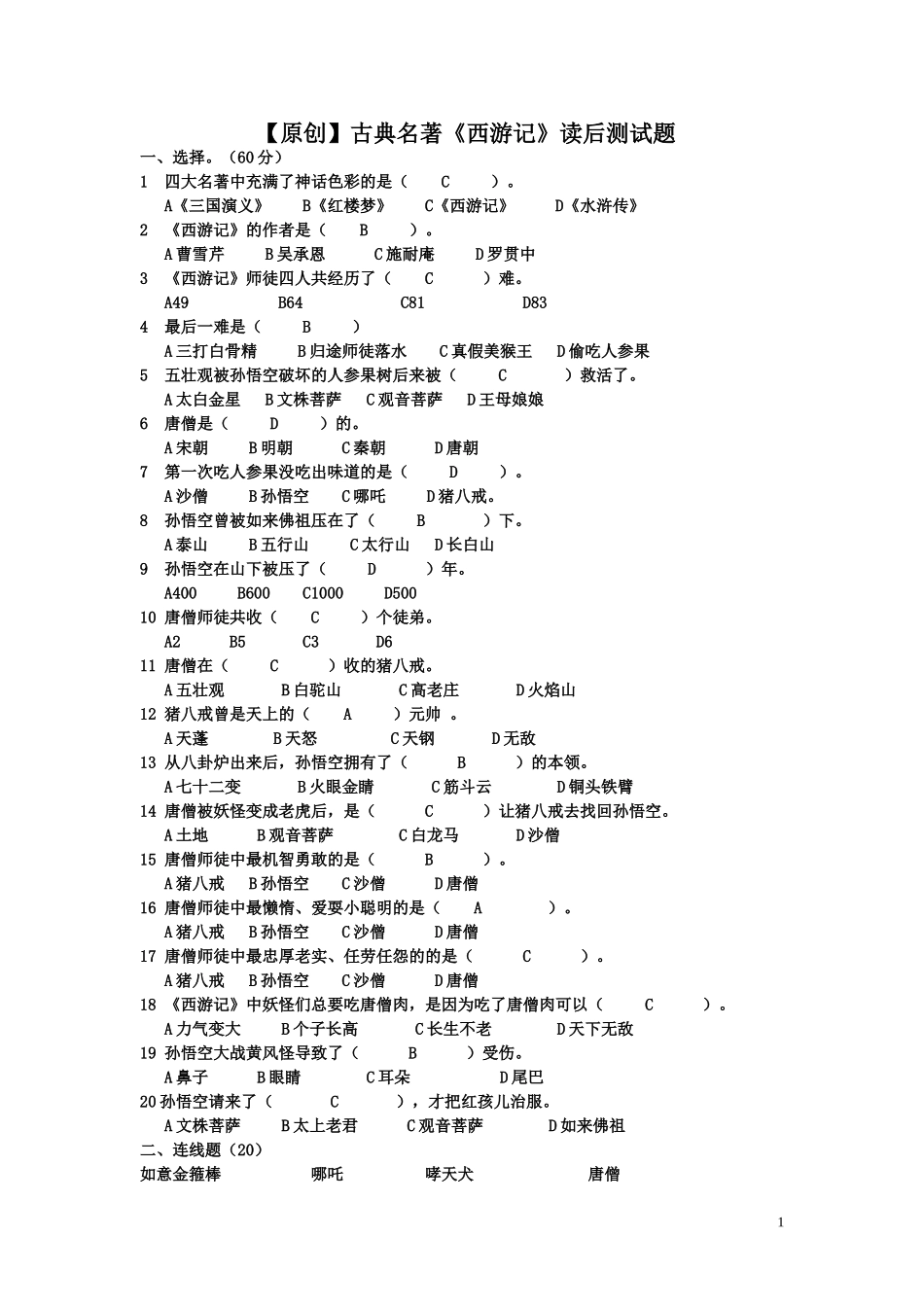 四大名著测试题_第1页