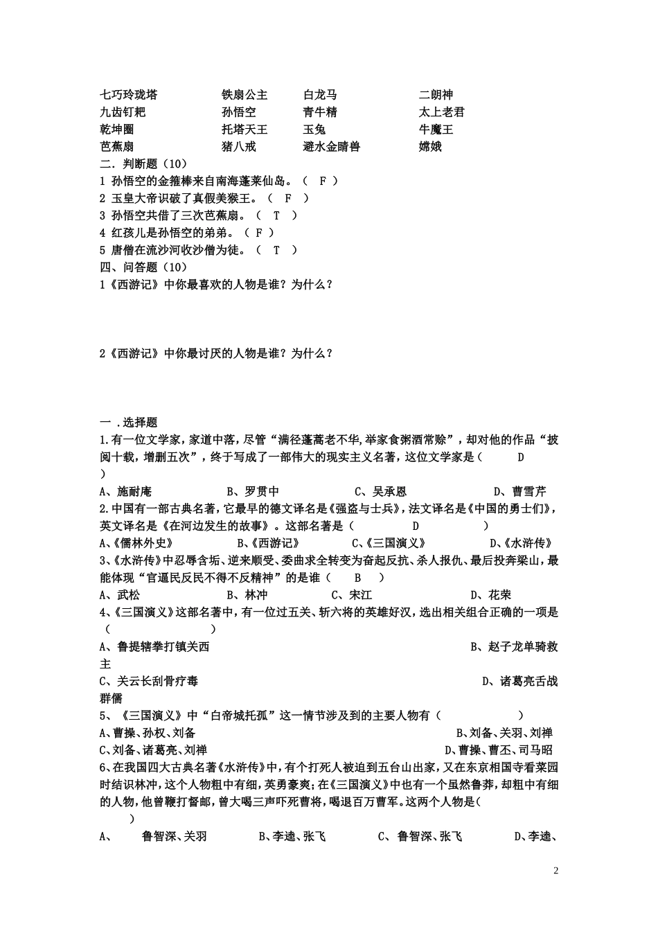四大名著测试题_第2页