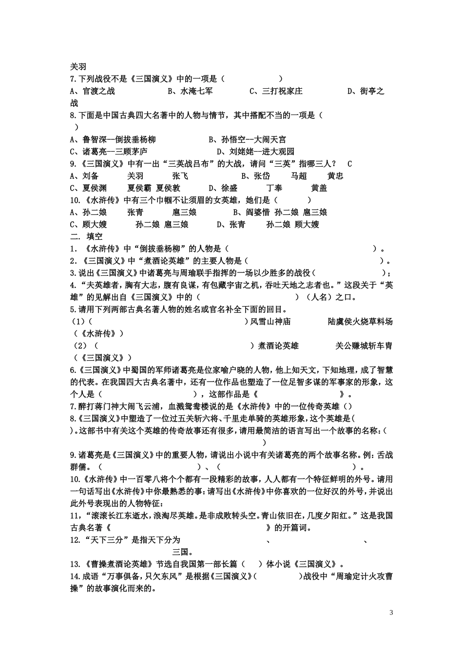 四大名著测试题_第3页