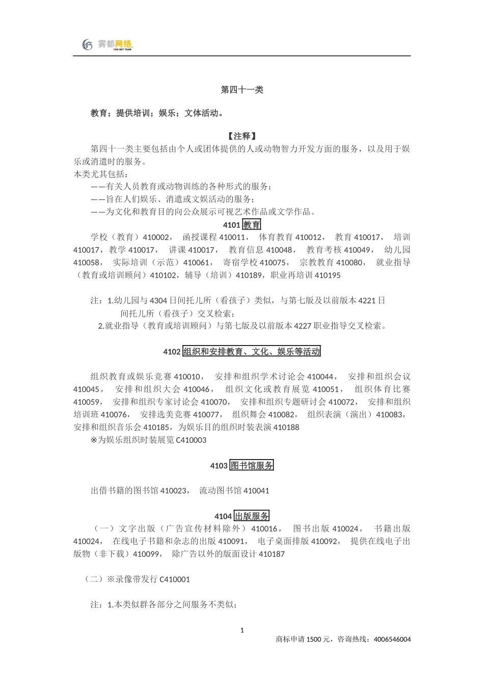 商标分类第41类_第1页