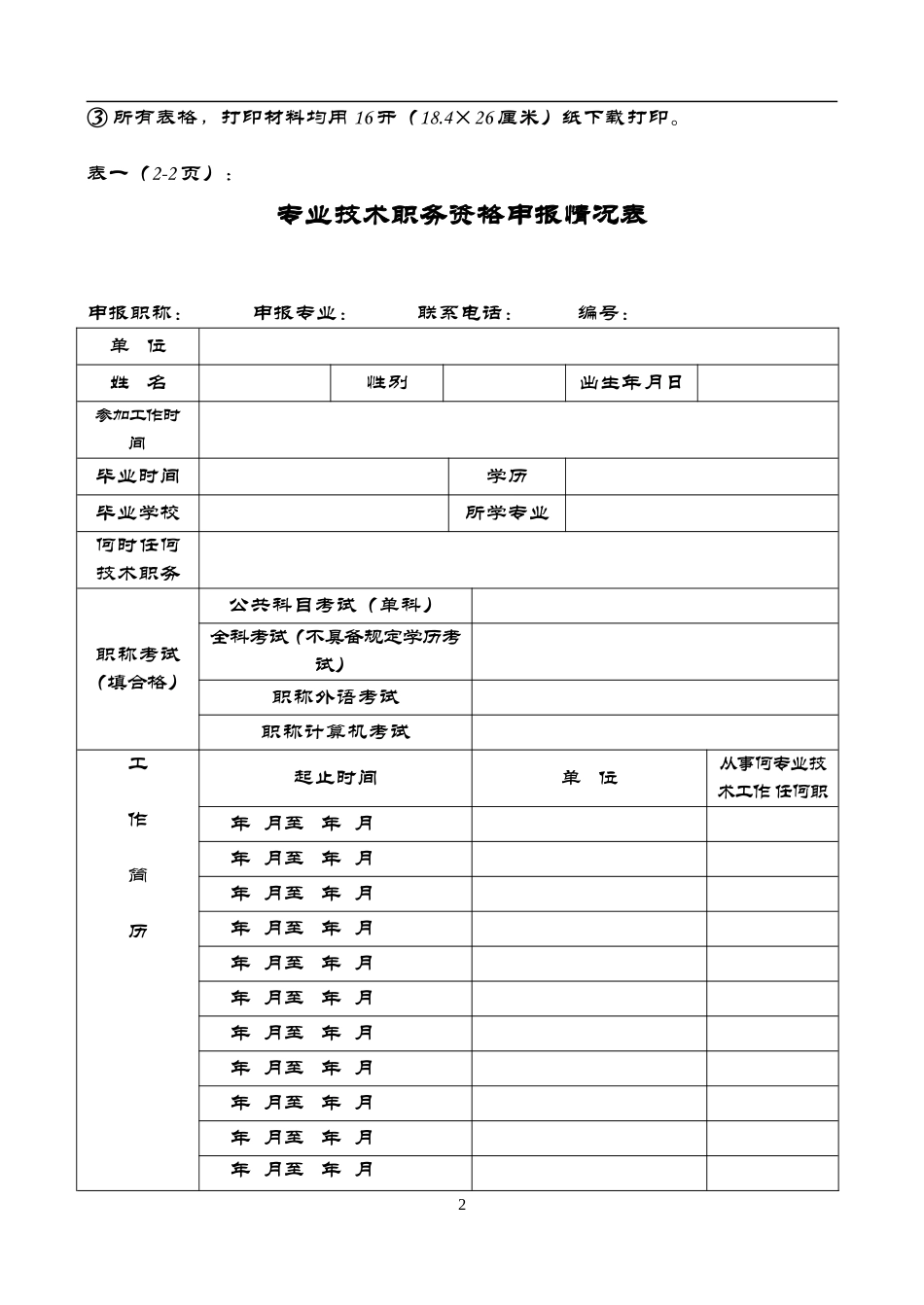 四川技术中级职称评审表_第2页