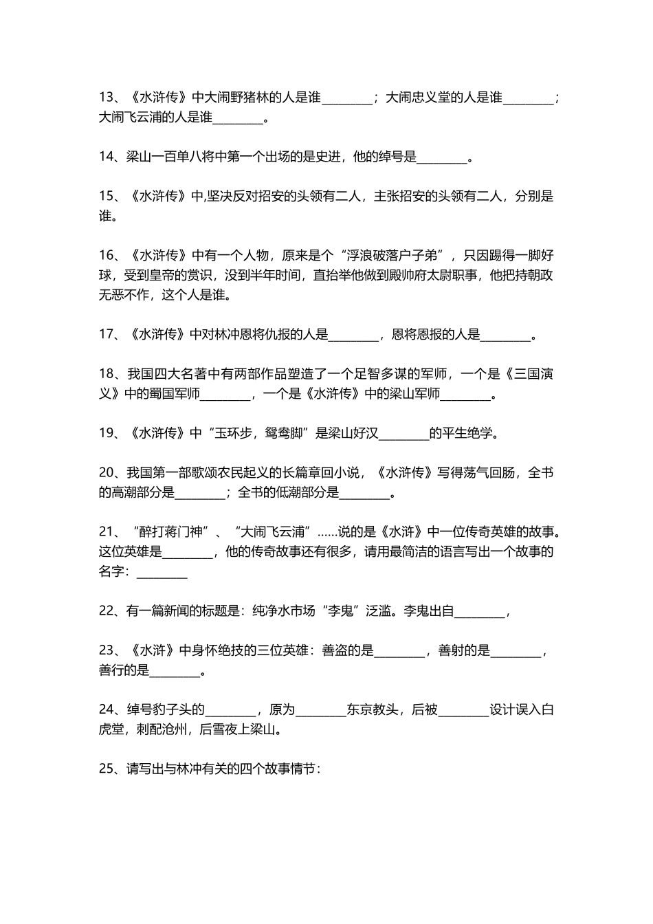 四大名著常考100题_第2页