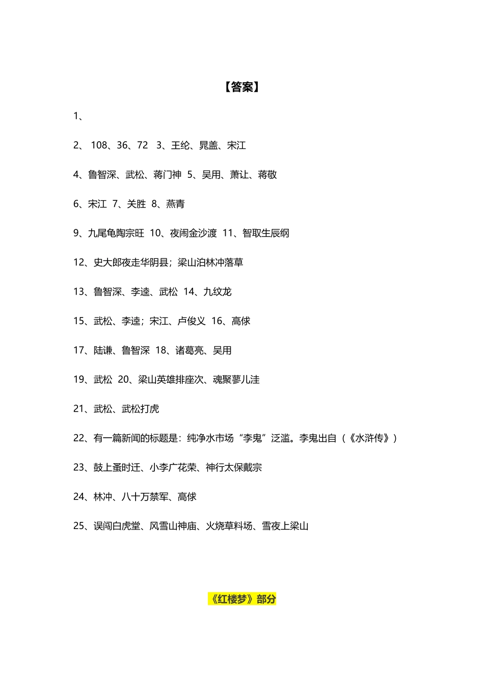 四大名著常考100题_第3页