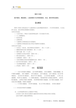 商标分类第44类