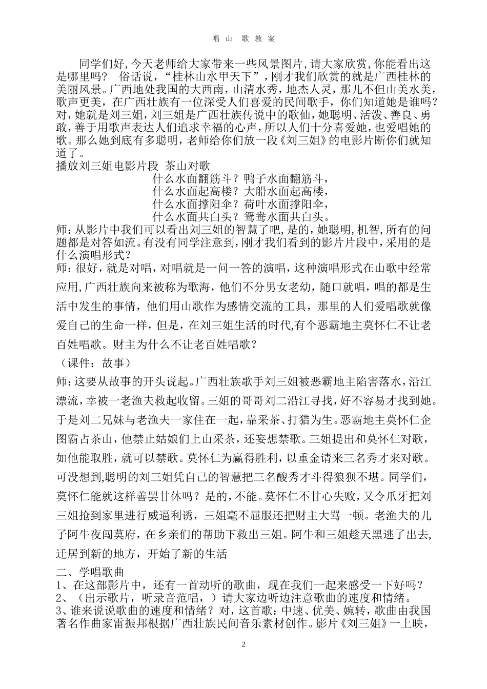 唱山歌教案(同名10436)_第2页