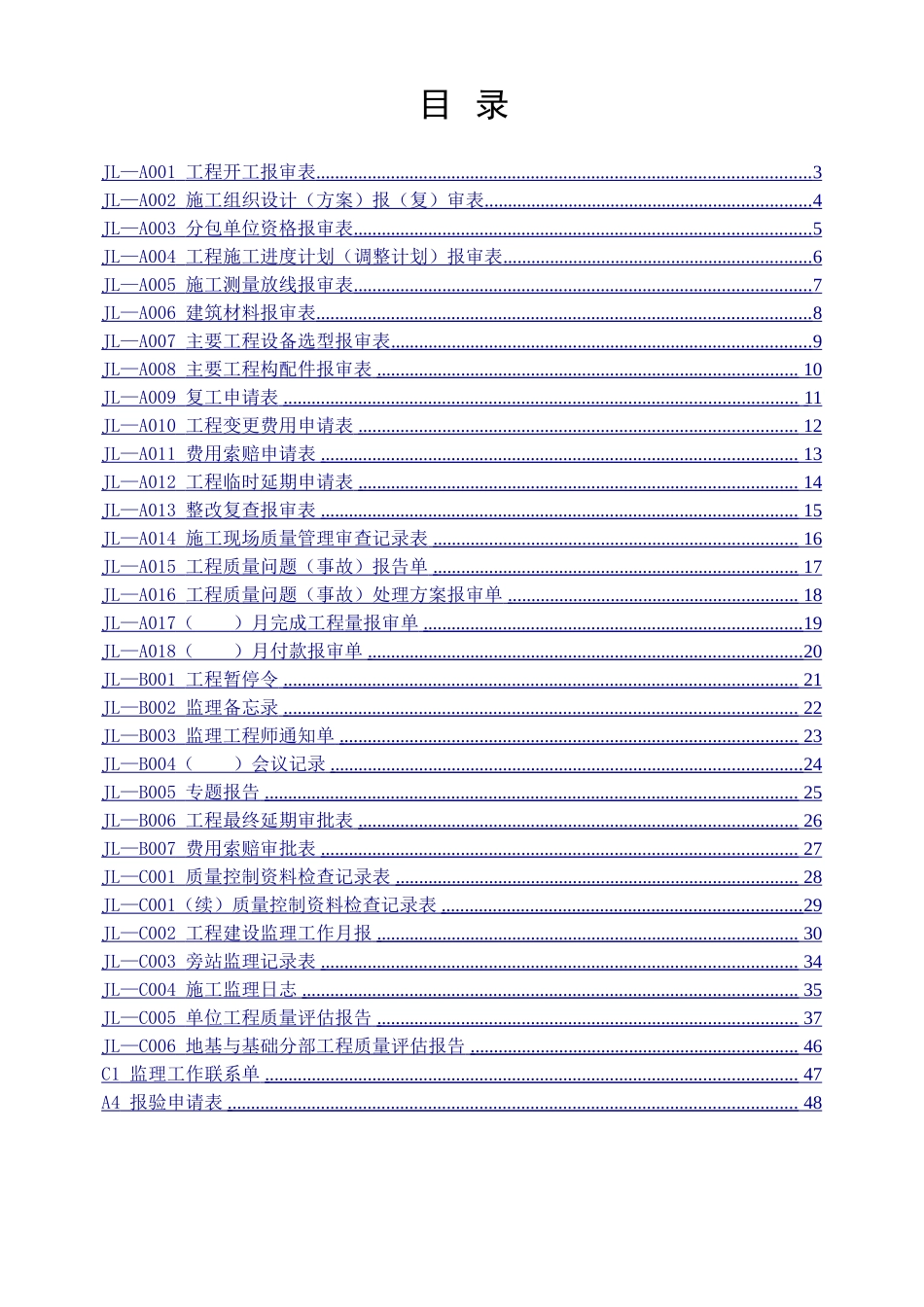 四川建龙监理资料表格_第2页