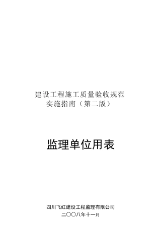 四川建龙监理资料表格