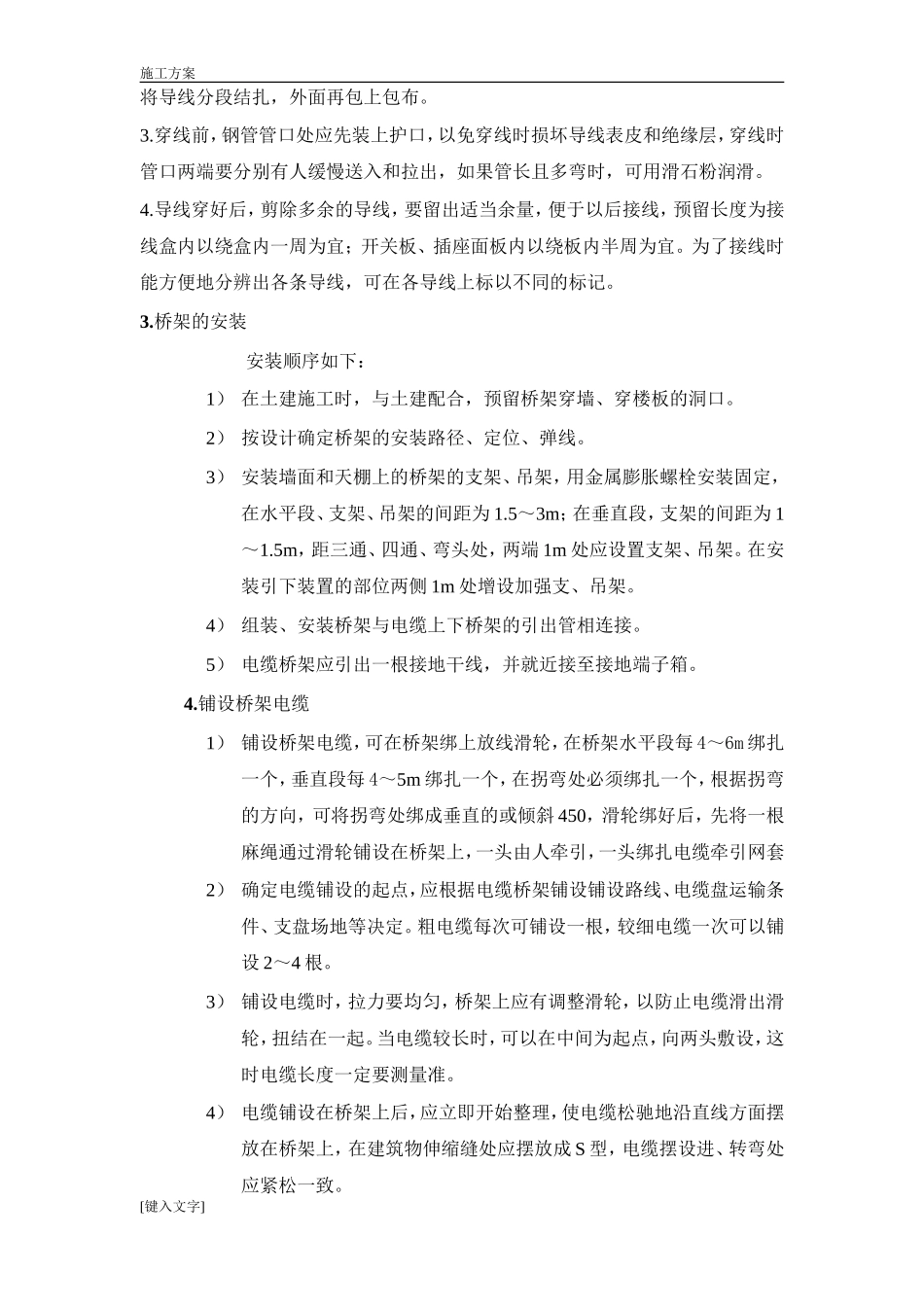 商场水电施工方案_第3页