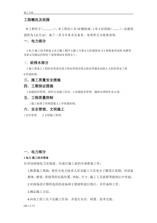 商场水电施工方案