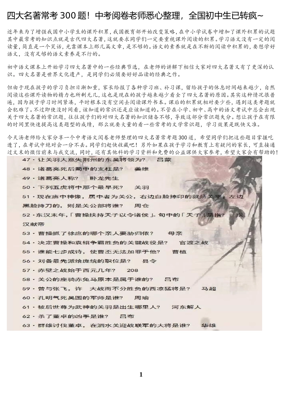 四大名著常考300题_第1页