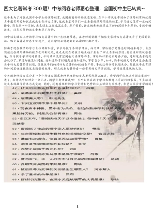 四大名著常考300题