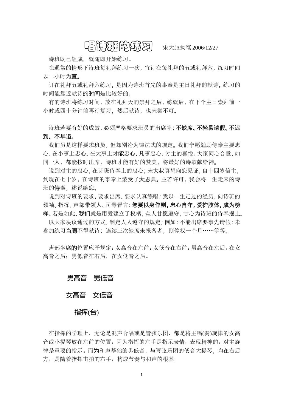 唱诗班的练习_第1页