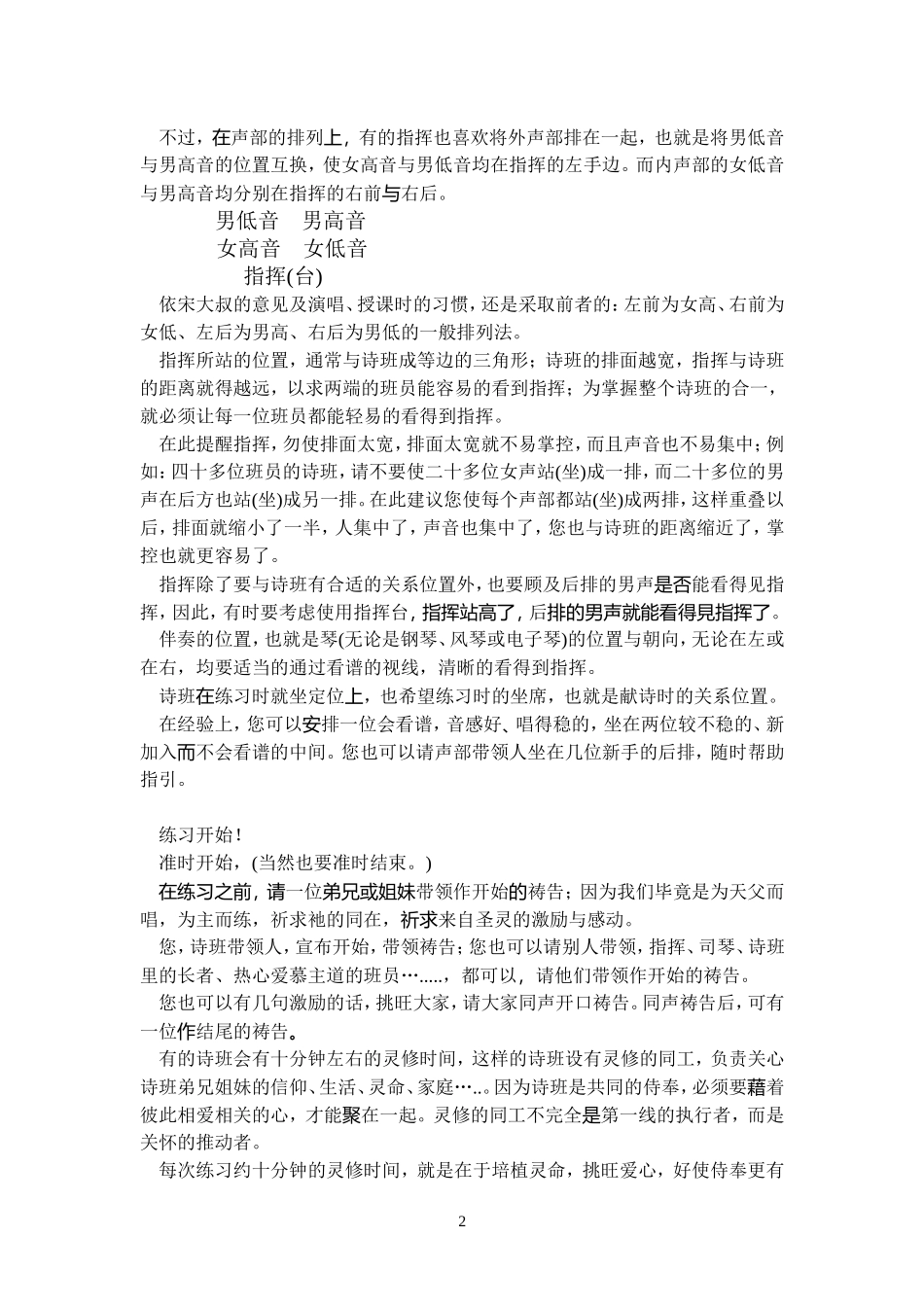 唱诗班的练习_第2页