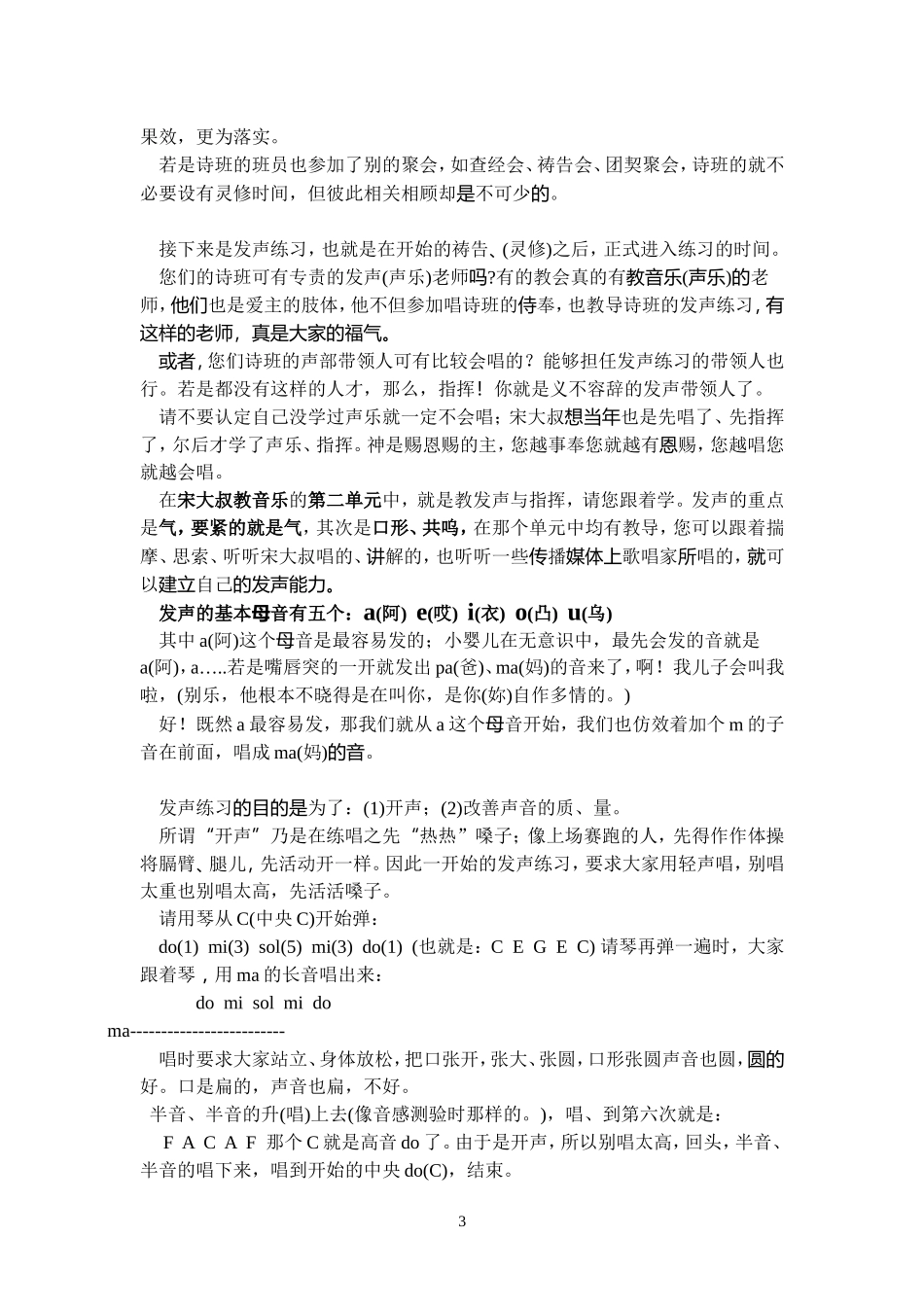 唱诗班的练习_第3页