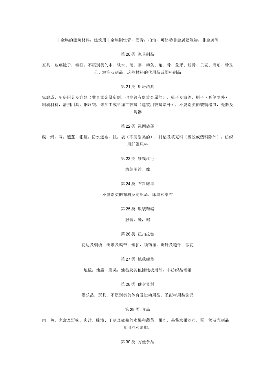 商标分类目录_第3页