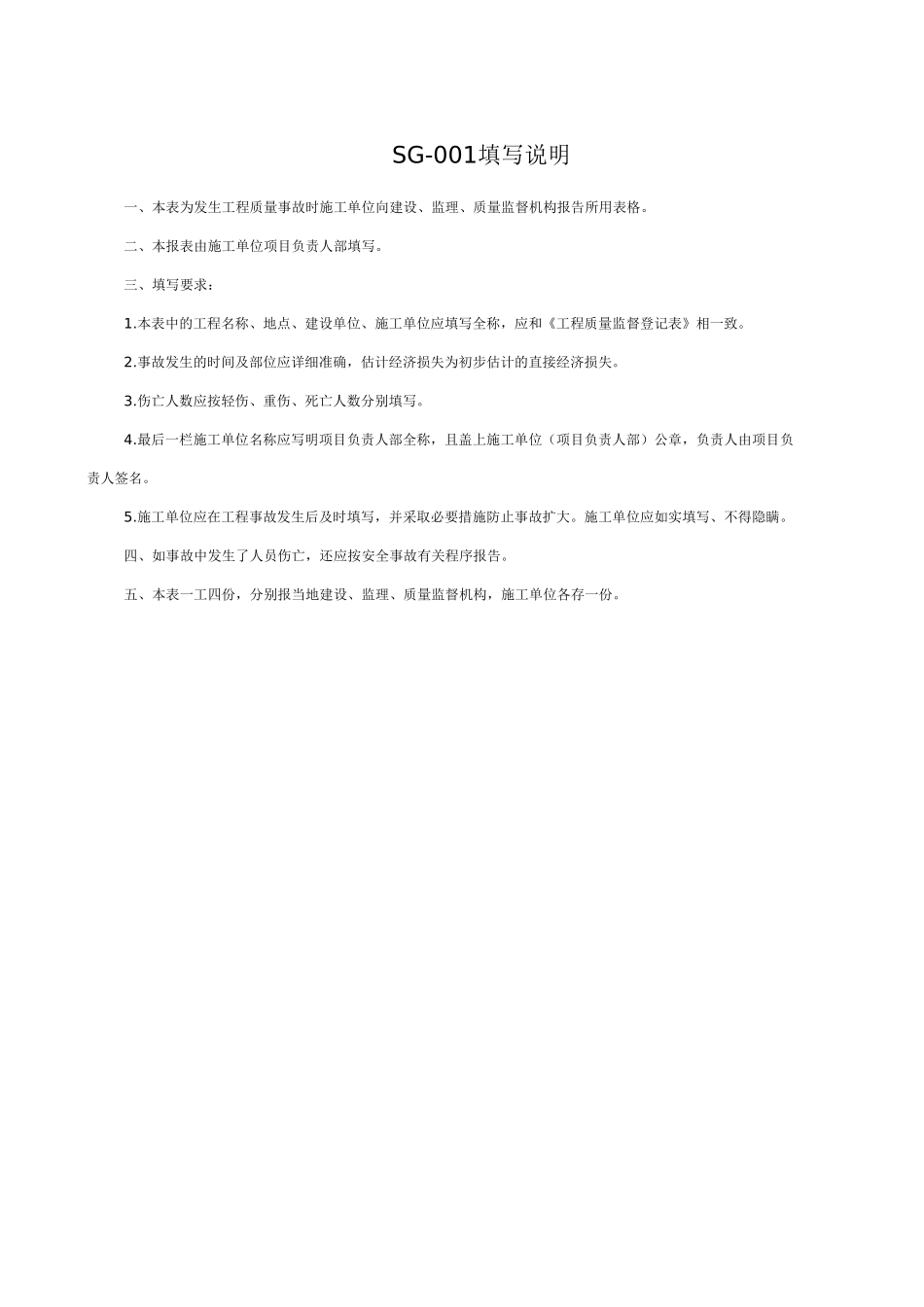 四川建龙软件全套表格(含土建、安装、监理)_第3页