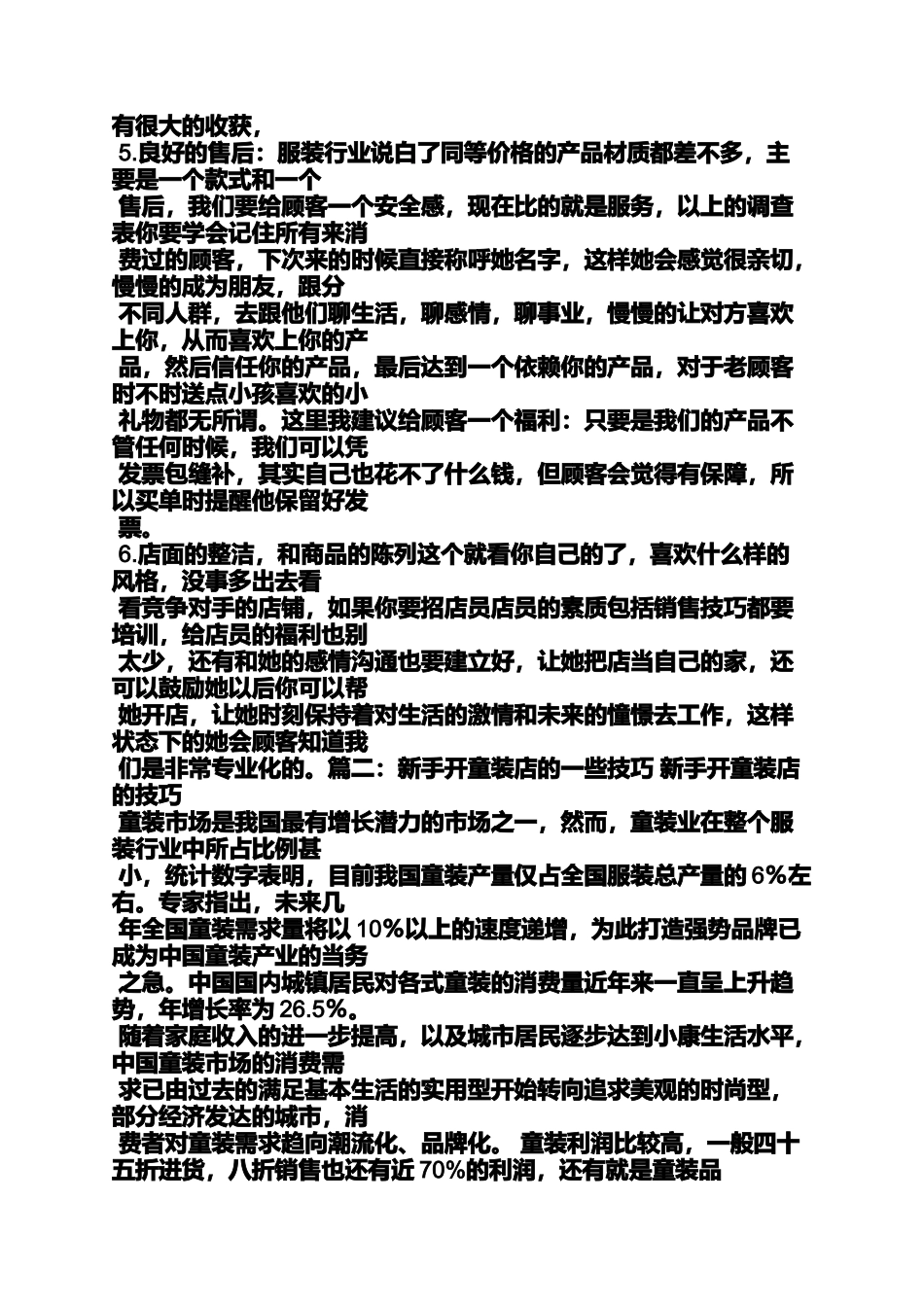 商场童装促销方案_第2页